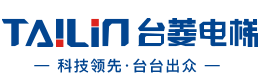 臺菱電梯